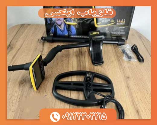 فلزیاب اپکس09122302215