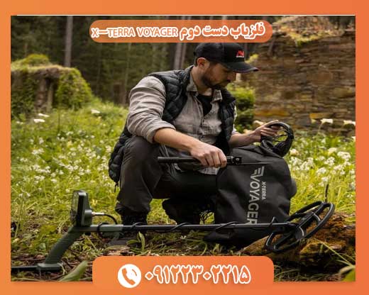 فلزیاب دست دوم X-TERRA VOYAGER 09122302215