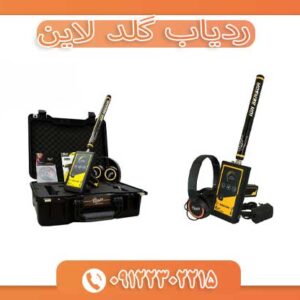 ردیاب گلد لاین 09122302215