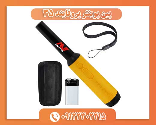 پین پوینتر پروفایند ۳۵ 09122302215