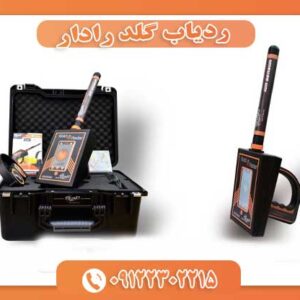 ردیاب گلد رادار 09122302215