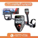 فلزیاب گوفایند 66 09122302215