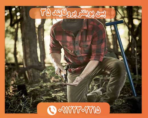 پین پوینتر پروفایند ۳۵09122302215