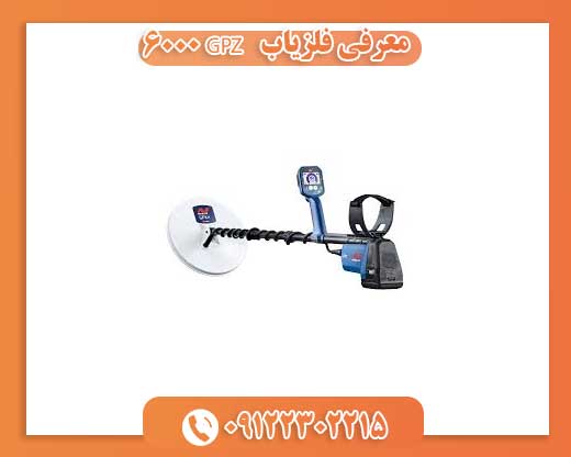 معرفی فلزیاب GPZ 600009122302215