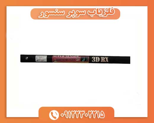 فلزیاب سوپر سنسور09122302215