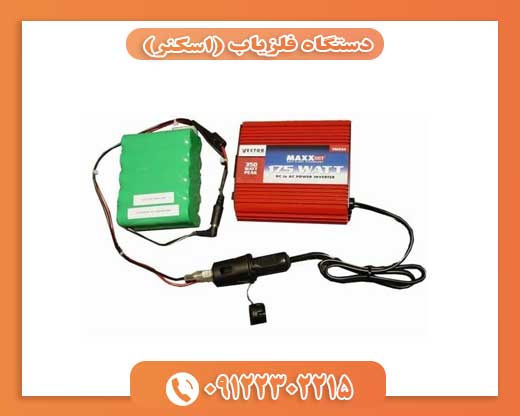 دستگاه فلزیاب (اسکنر)09122302215