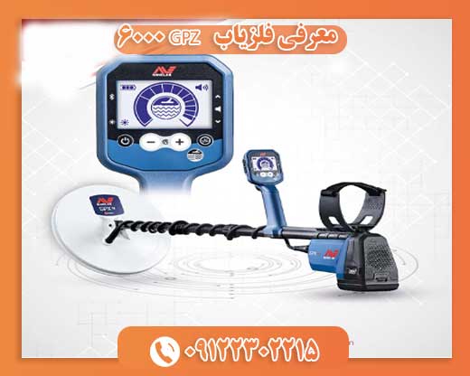 معرفی فلزیاب GPZ 600009122302215