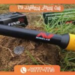 پین پوینتر پروفایند ۳۵ 09122302215