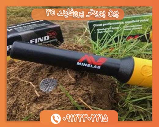 پین پوینتر پروفایند ۳۵ پین پوینتر پروفایند ۳۵ 09122302215