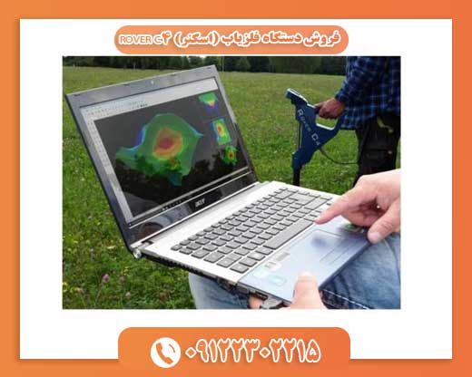  فروش دستگاه فلزیاب (اسکنر) ROVER C409122302215