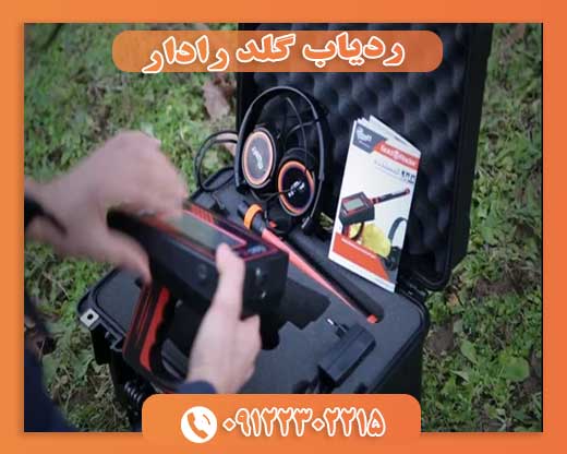 ردیاب گلد رادار09122302215