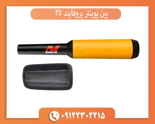 پین پوینتر پروفایند ۳۵