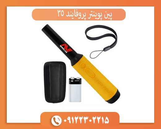 پین پوینتر پروفایند ۳۵