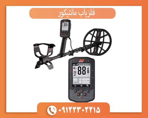 فلزیاب مانتیکور