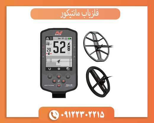 فلزیاب مانتیکور