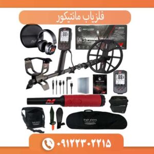 فلزیاب مانتیکور