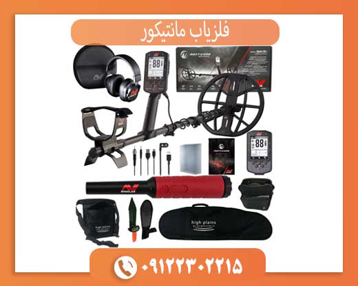 فلزیاب مانتیکور