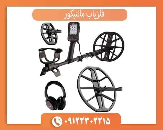 فلزیاب مانتیکور