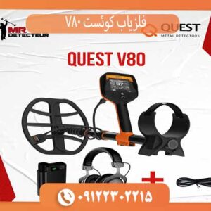 فلزیاب کوئست V80 آمریکا