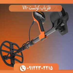 فلزیاب کوئست V80 آمریکا