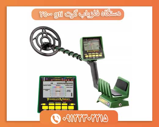 دستگاه فلزیاب گرت gti 2500 دستگاه فلزیاب گرت gti 2500 09122302215