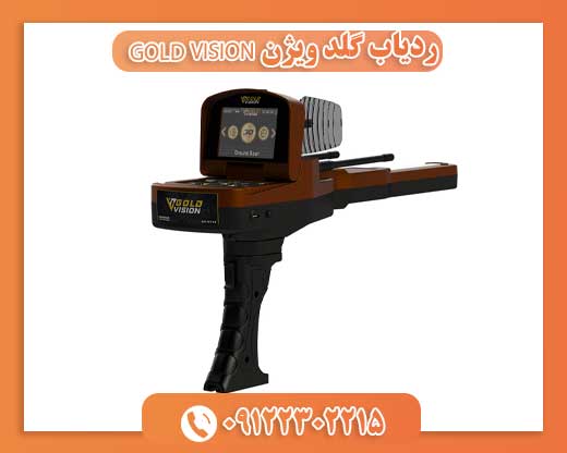ردیاب گلد ویژن GOLD VISION09122302215