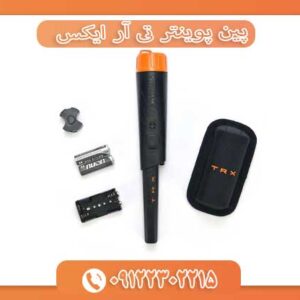 پین پوینتر تی آر ایکس 0912230215