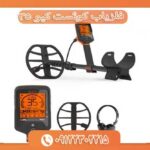 فلزیاب کوئست کیو ۳۵ 09122302215