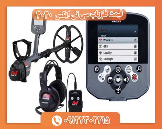 قیمت فلزیاب سی تی ایکس 303009122302215