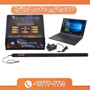 گلادیاتور مکس اولترا 09122302215