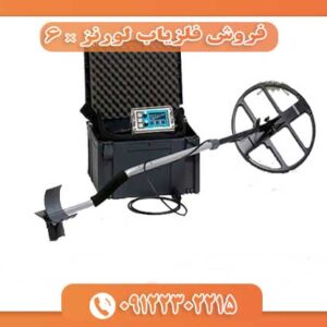 فروش فلزياب لورنز x 6 09122302215