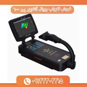 فروش فلزیاب رویال آنالایزر پرو 6000 09122302215