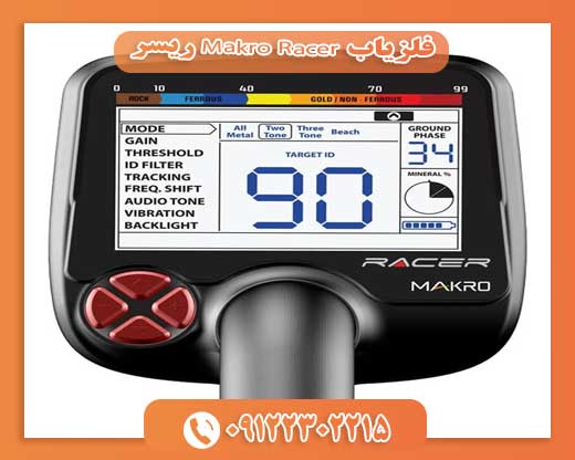 فلزیاب Makro Racer ریسر09122302215