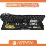 گنج یاب دیپ کروز Deep Cruise 0912202215