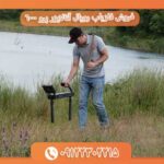 فروش فلزیاب رویال آنالایزر پرو 6000 09122302215