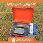 اسکنر فلزیاب سایبر SibER-48K12 09122302215