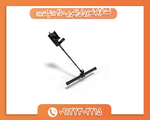 تست فلزیاب تصویری ای ایکس پی 4500 EXP شرکت OKM09122302215