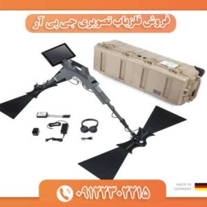 فروش فلزیاب تصویری جی پی آر 09122302215