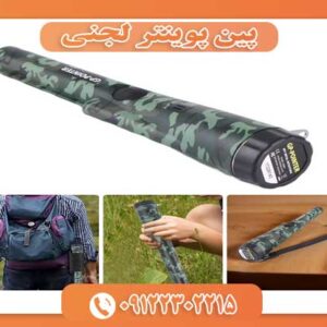 فلزیاب پین پوینتر لجنی 09122302215