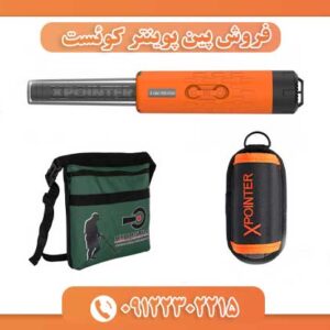 فروش پین پوینتر کوئست 09122302215