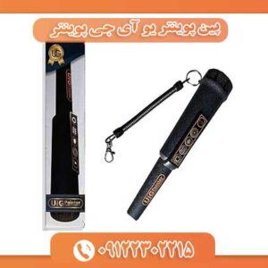 پین پوینتر یو آی جی پوینتر 09122302215