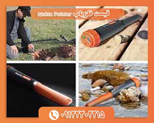 قیمت فلزیاب Nokta Pointer09122302215