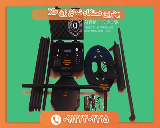 بهترین دستگاه شعاع زن طلا 09122302215