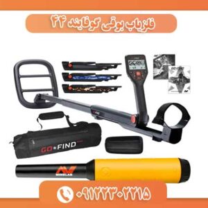 فلزیاب بوقی گوفایند 44 09122302215