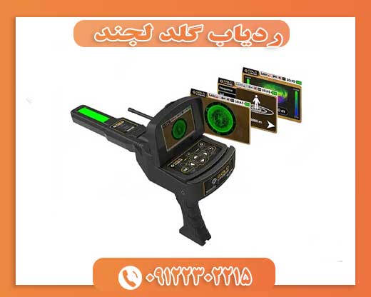 ردیاب گلد لجند 09122302215