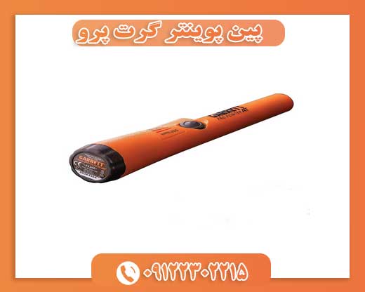 پین پوینتر گرت پرو 09122302215