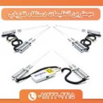 ردیاب شعاع زن بیوتارا 09122302215