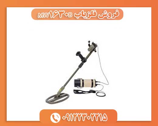 فروش فلزیاب MW1630B09122302215