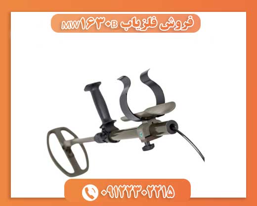 فروش فلزیاب MW1630B09122302215