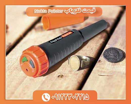 قیمت فلزیاب Nokta Pointer09122302215